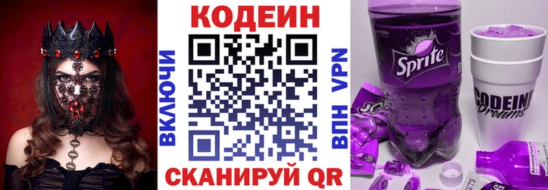 Codein напиток Lean (лин) Шумиха